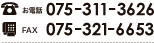 電話：075-311-3626　FAX：075-321-6653